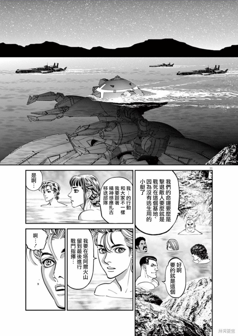 机动战士高达THUNDERBOLT第101话在线观看 - 第11张