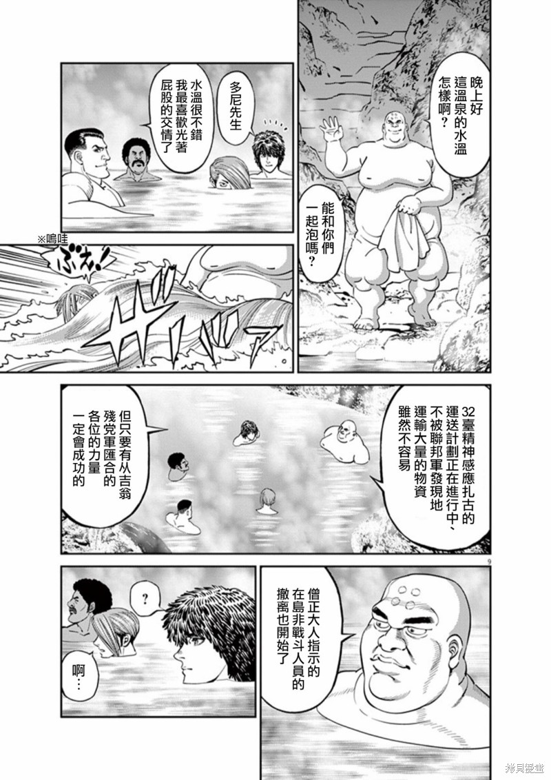 机动战士高达THUNDERBOLT第101话在线观看 - 第9张