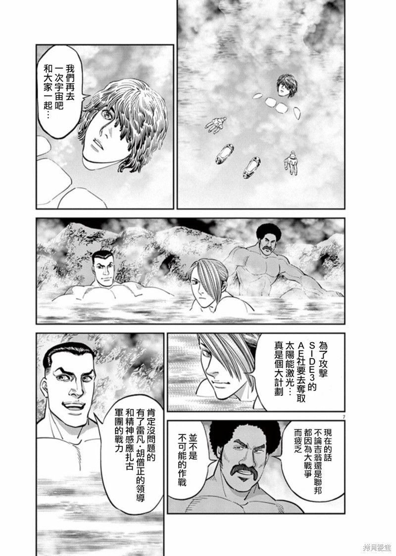 机动战士高达THUNDERBOLT第101话在线观看 - 第7张