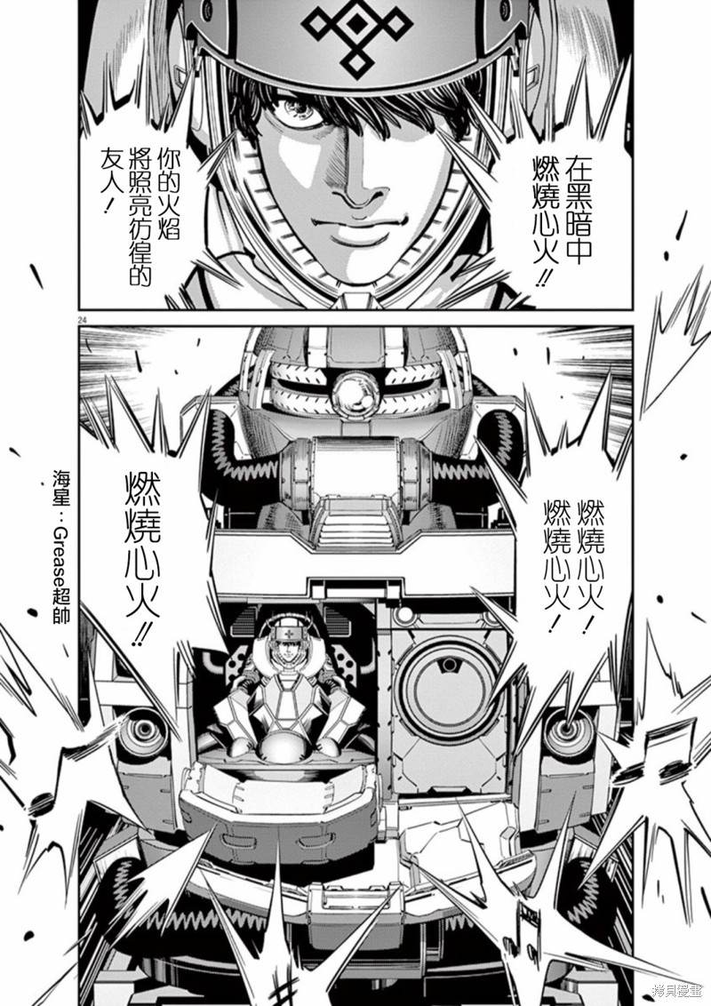 机动战士高达THUNDERBOLT第102话在线观看 - 第23张