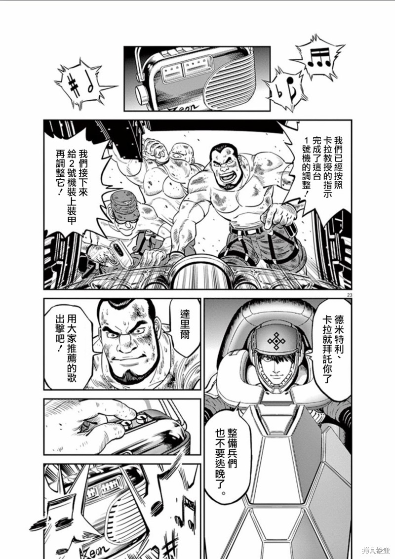 机动战士高达THUNDERBOLT第102话在线观看 - 第22张
