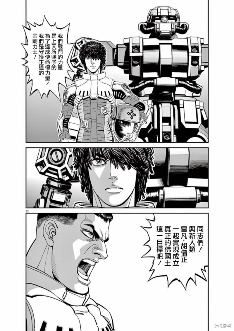 机动战士高达THUNDERBOLT第102话在线观看 - 第21张