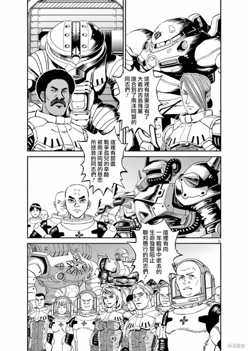 机动战士高达THUNDERBOLT第102话在线观看 - 第20张