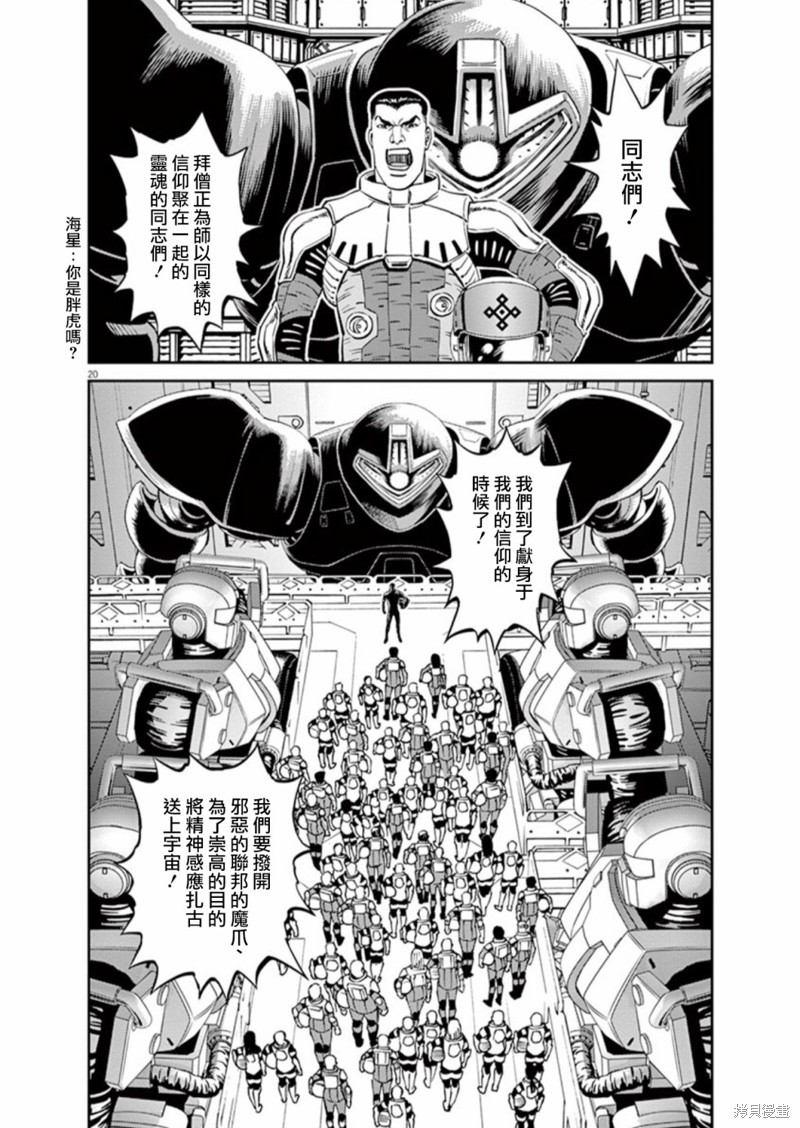 机动战士高达THUNDERBOLT第102话在线观看 - 第19张
