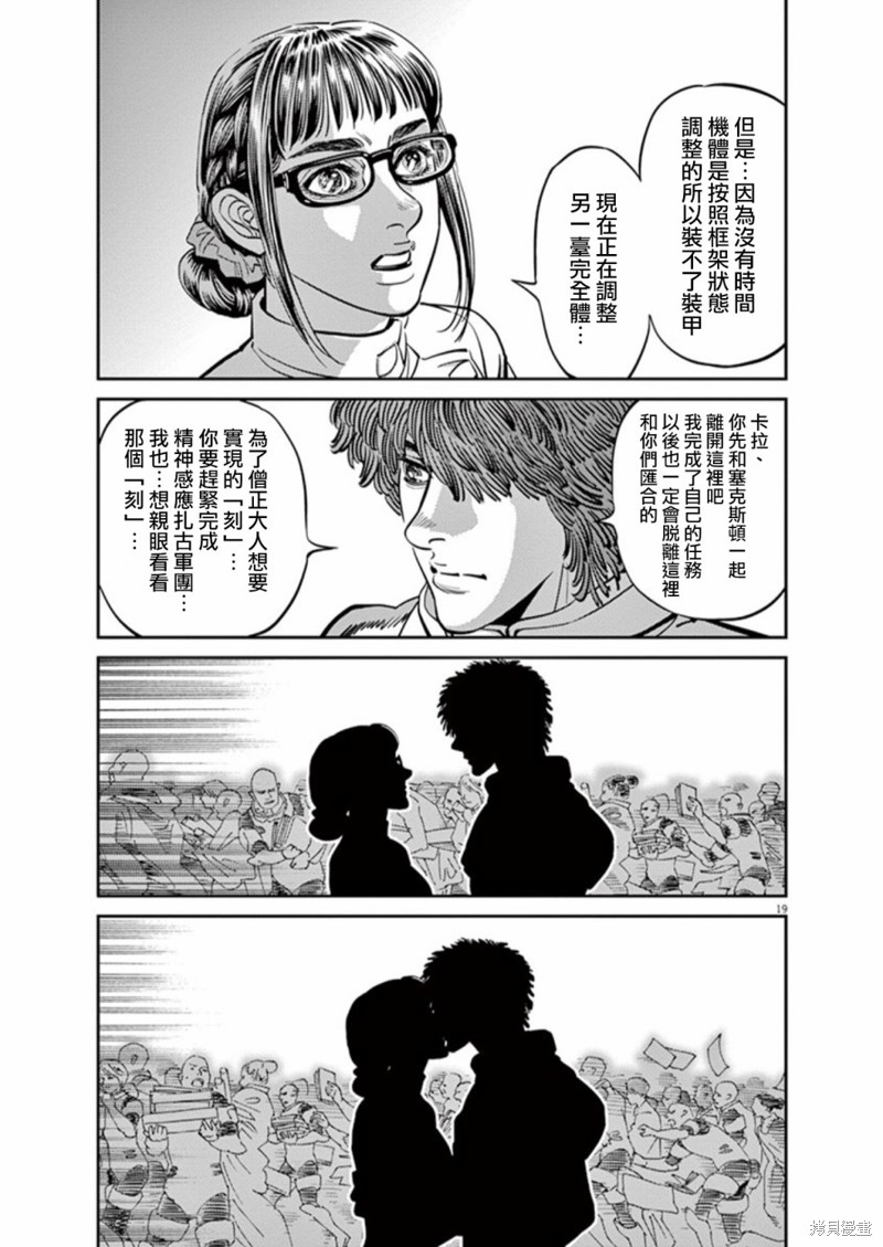 机动战士高达THUNDERBOLT第102话在线观看 - 第18张