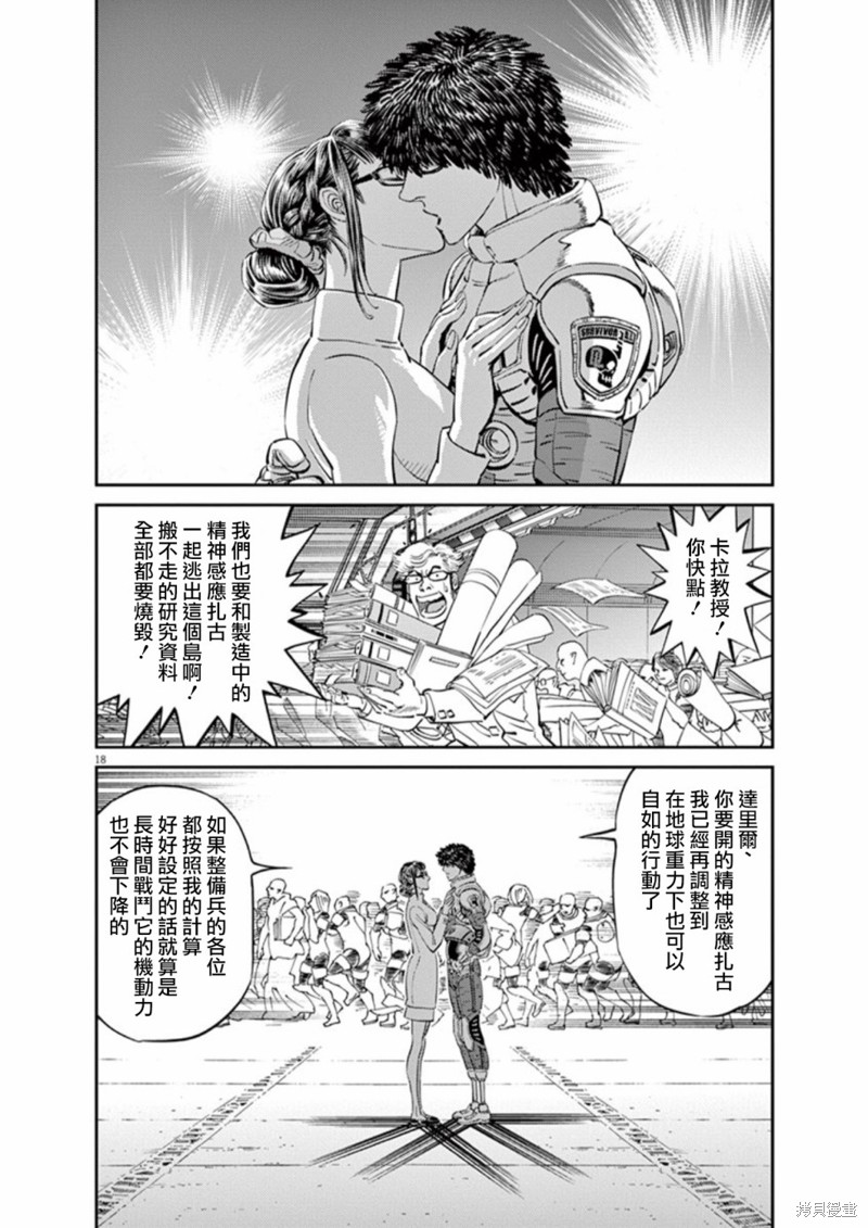 机动战士高达THUNDERBOLT第102话在线观看 - 第17张