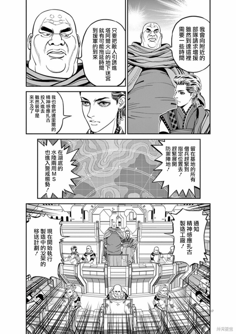 机动战士高达THUNDERBOLT第102话在线观看 - 第16张
