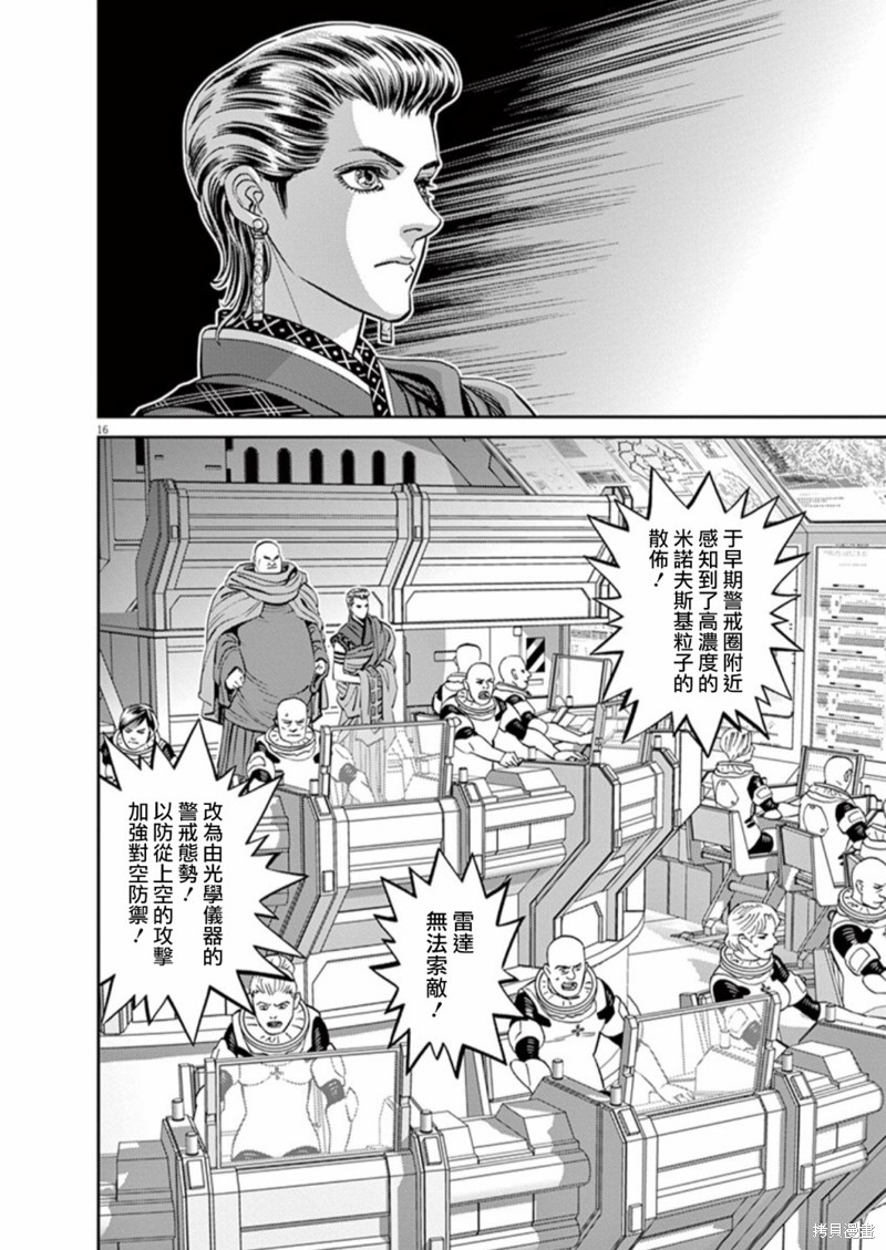 机动战士高达THUNDERBOLT第102话在线观看 - 第15张
