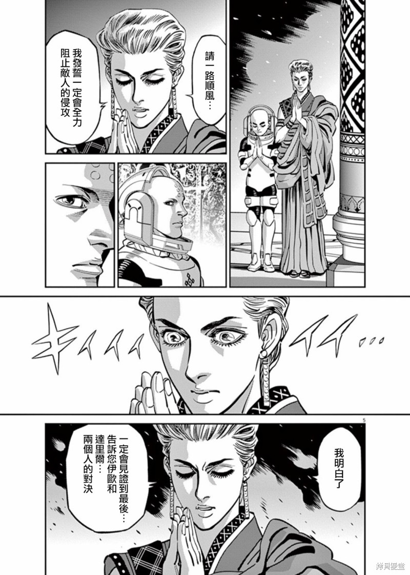 机动战士高达THUNDERBOLT第102话在线观看 - 第5张