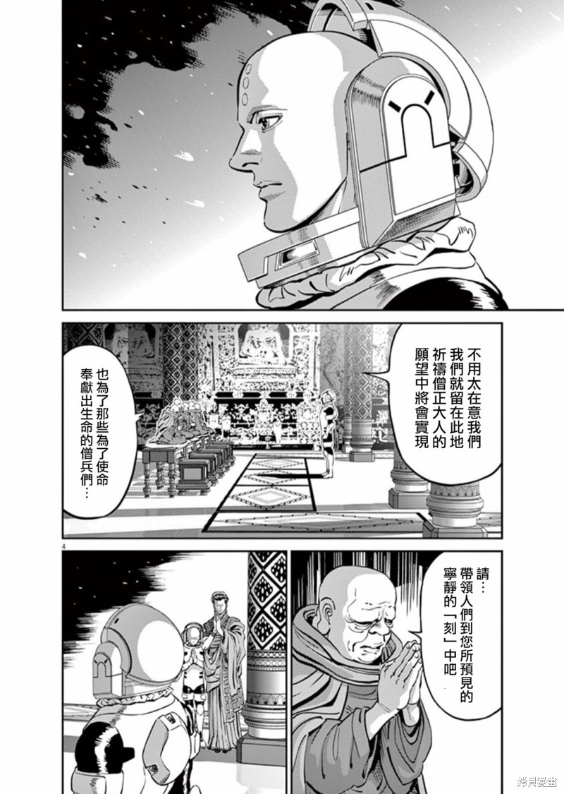 机动战士高达THUNDERBOLT第102话在线观看 - 第4张