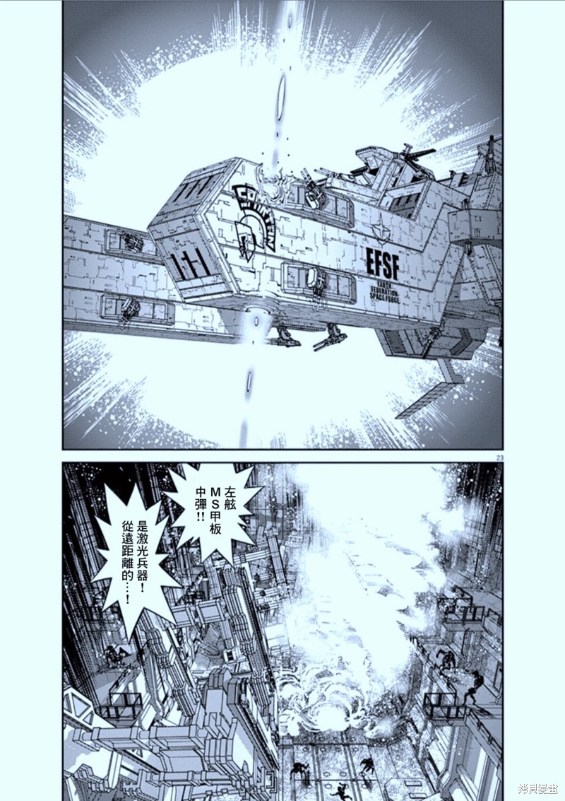 机动战士高达THUNDERBOLT第103话在线观看 - 第23张