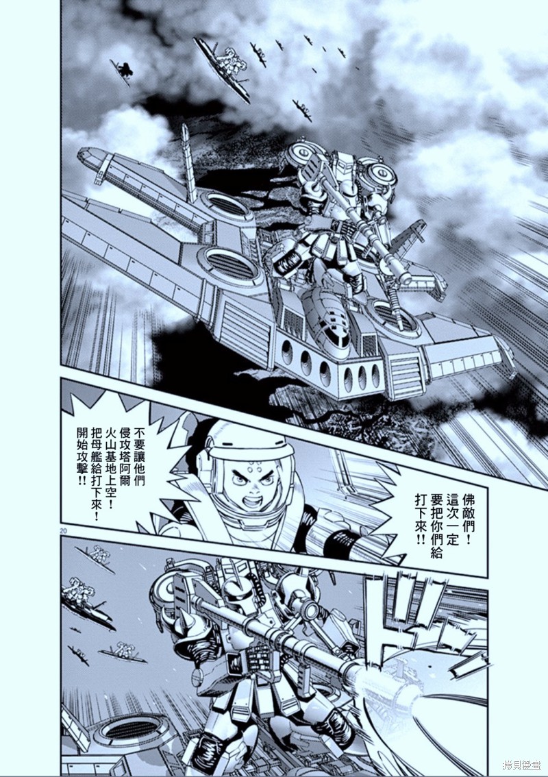 机动战士高达THUNDERBOLT第103话在线观看 - 第20张