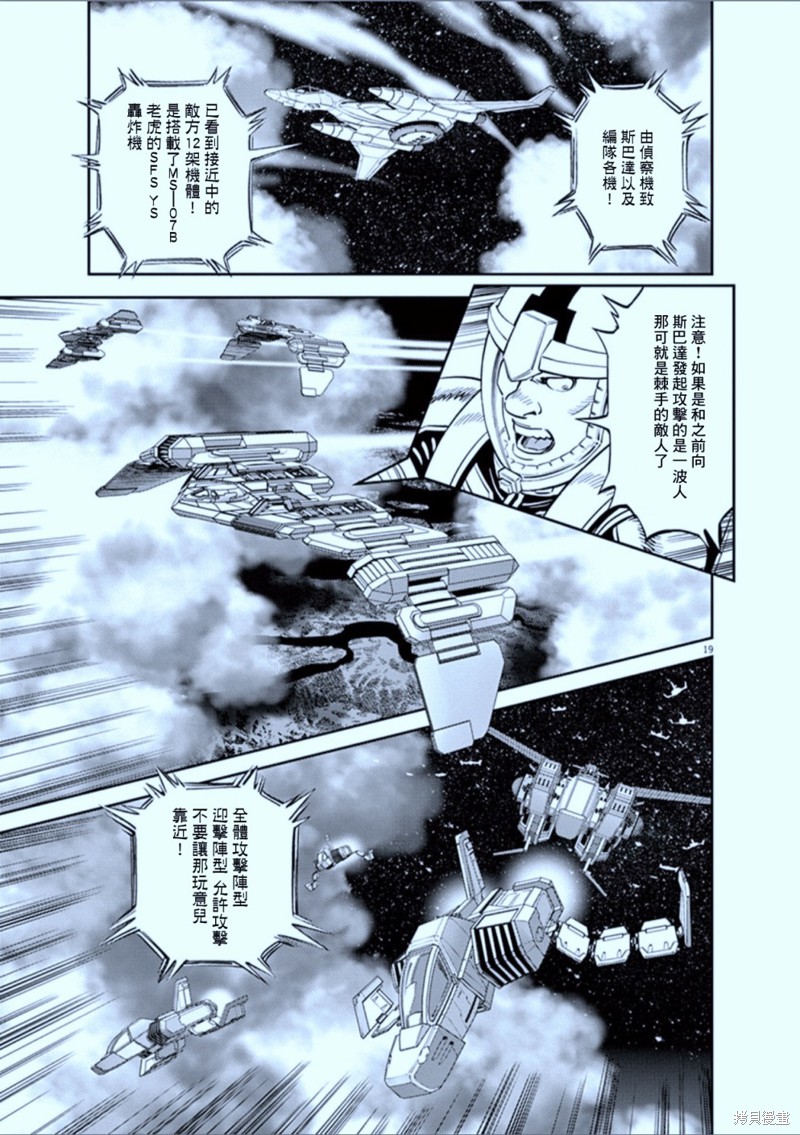 机动战士高达THUNDERBOLT第103话在线观看 - 第19张