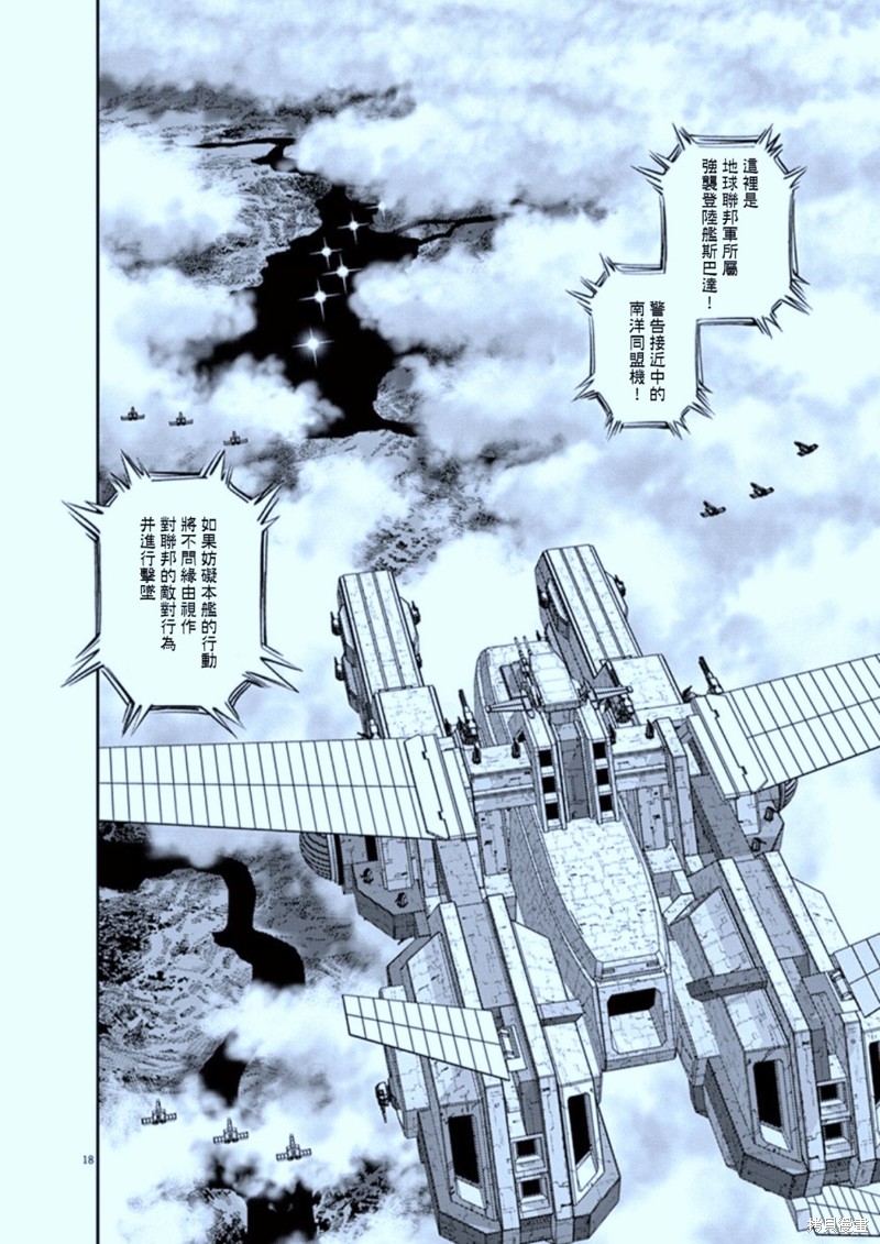 机动战士高达THUNDERBOLT第103话在线观看 - 第18张