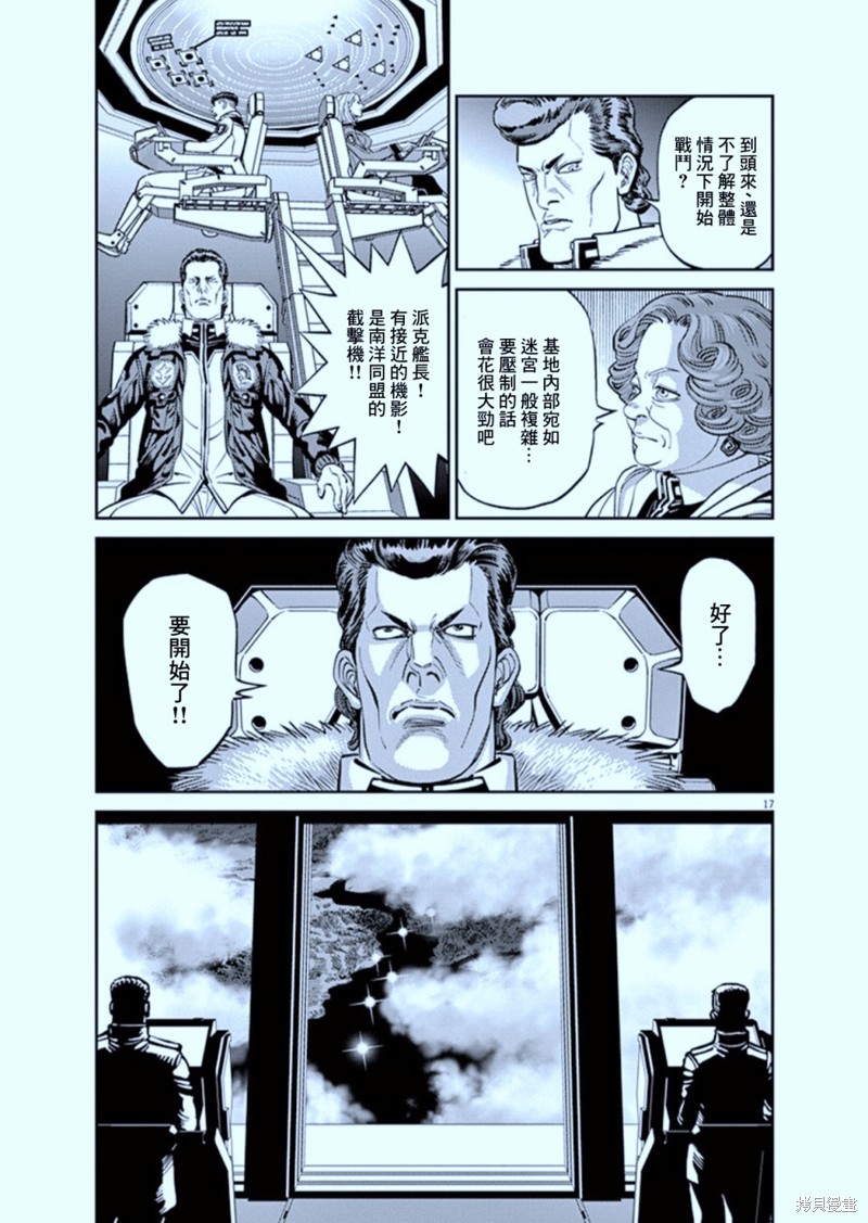 机动战士高达THUNDERBOLT第103话在线观看 - 第17张