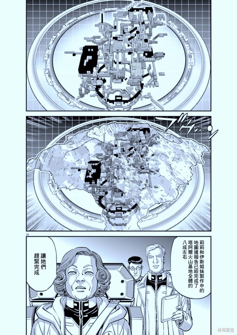 机动战士高达THUNDERBOLT第103话在线观看 - 第16张