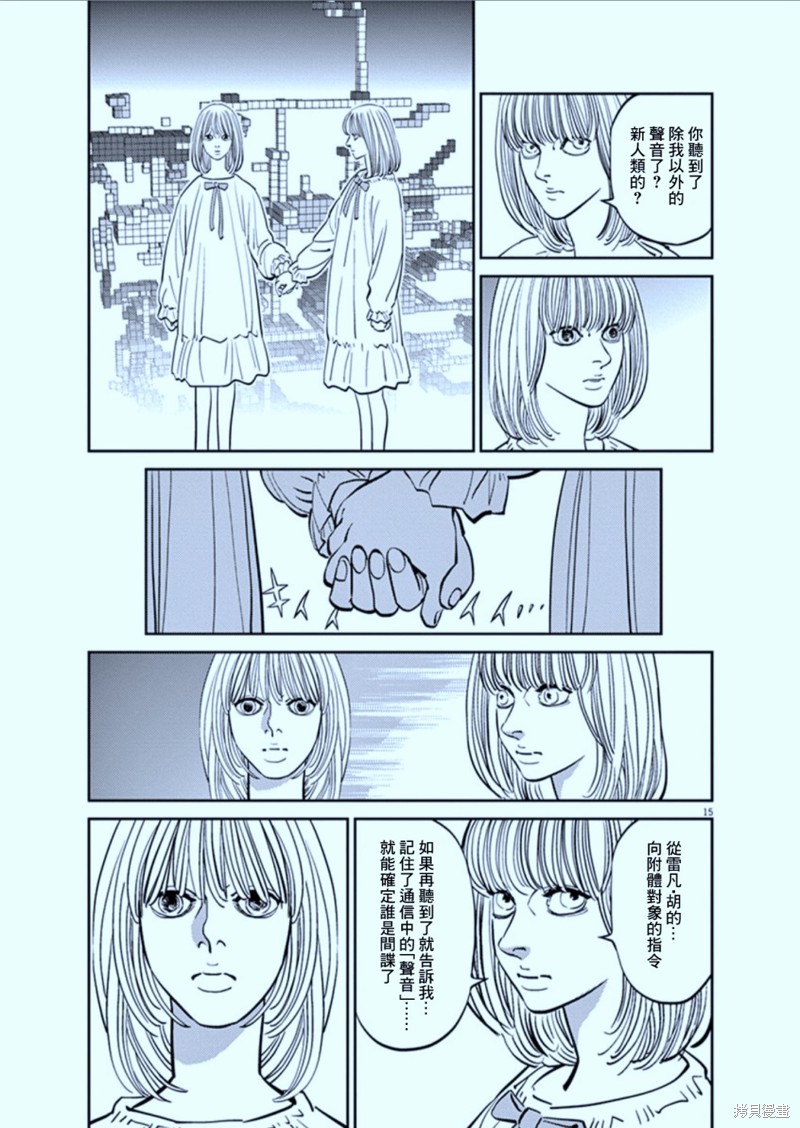机动战士高达THUNDERBOLT第103话在线观看 - 第15张
