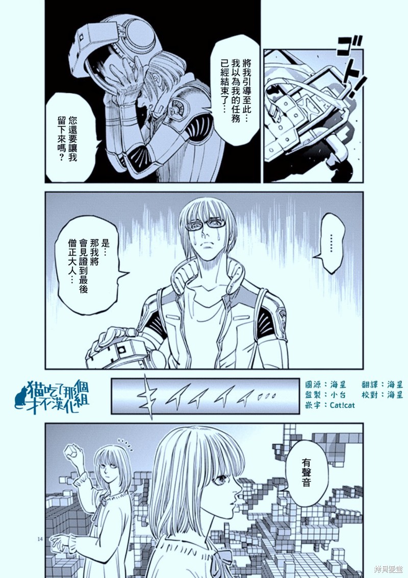 机动战士高达THUNDERBOLT第103话在线观看 - 第14张