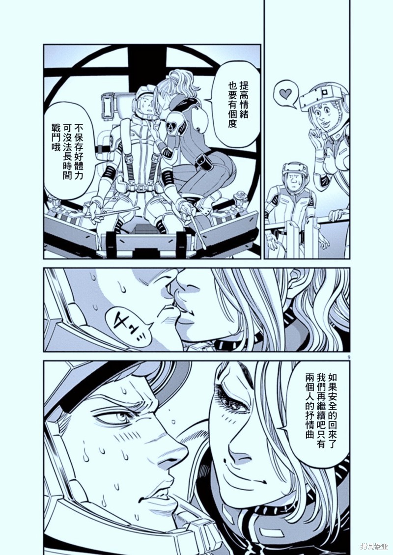 机动战士高达THUNDERBOLT第103话在线观看 - 第9张