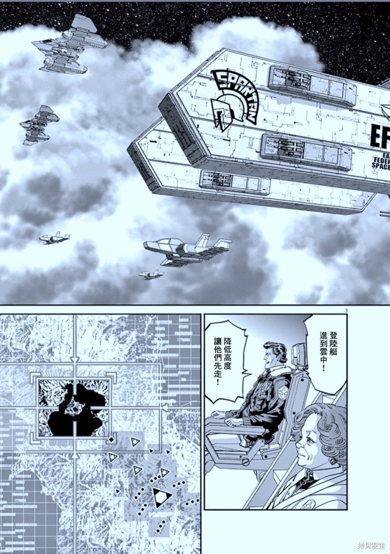 机动战士高达THUNDERBOLT第103话在线观看 - 第3张