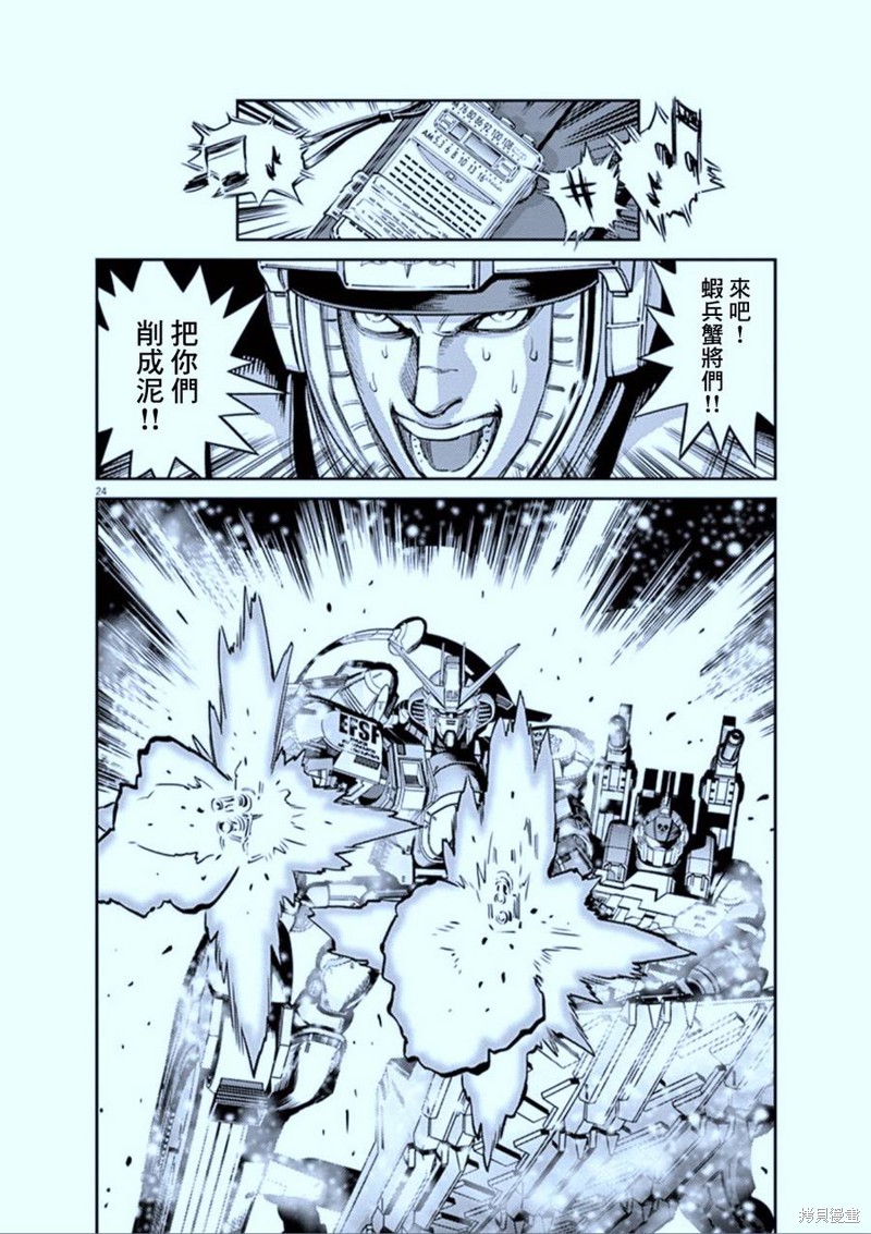 机动战士高达THUNDERBOLT第104话在线观看 - 第22张