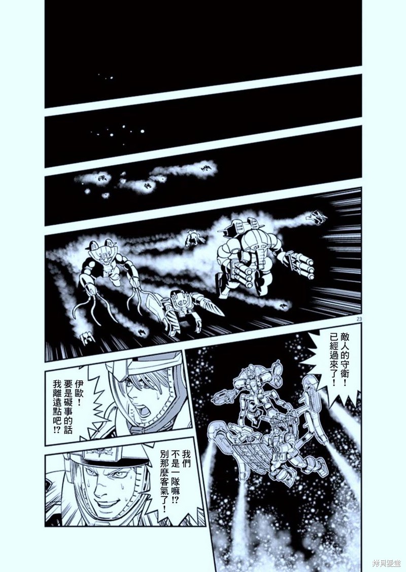 机动战士高达THUNDERBOLT第104话在线观看 - 第21张