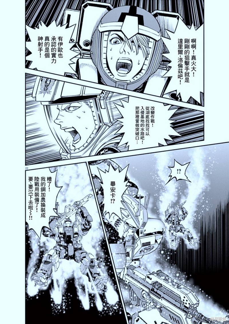 机动战士高达THUNDERBOLT第104话在线观看 - 第20张