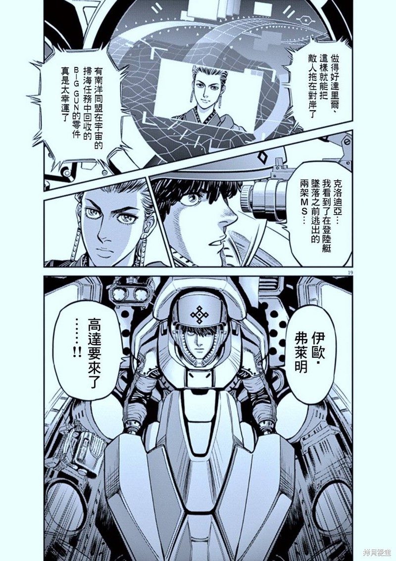 机动战士高达THUNDERBOLT第104话在线观看 - 第18张