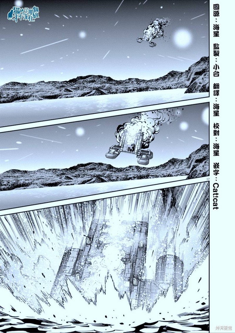 机动战士高达THUNDERBOLT第104话在线观看 - 第16张