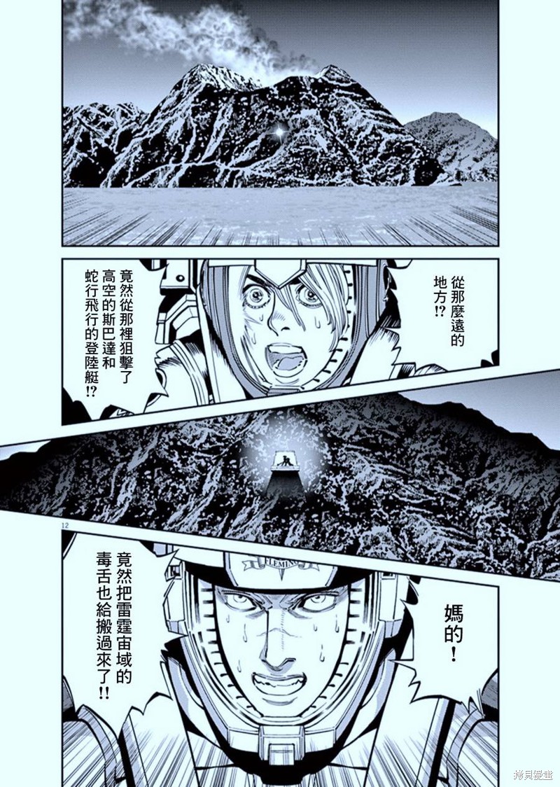 机动战士高达THUNDERBOLT第104话在线观看 - 第12张
