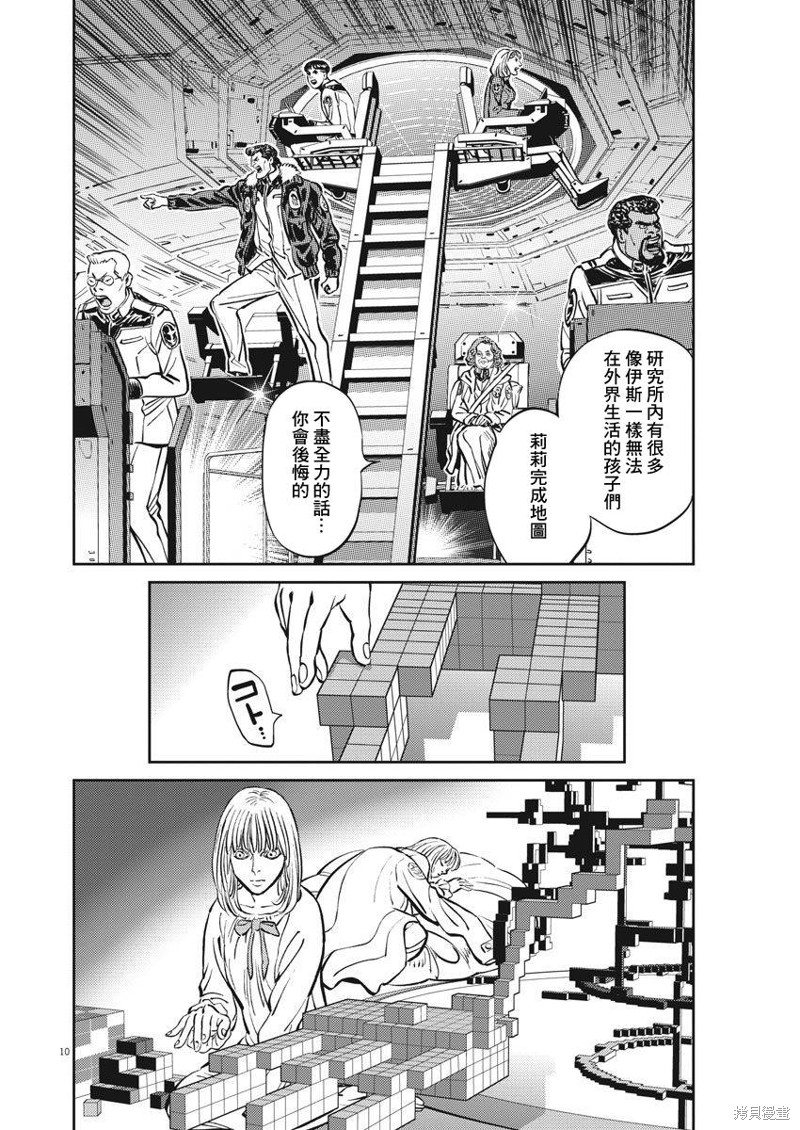 机动战士高达THUNDERBOLT第108话在线观看 - 第10张