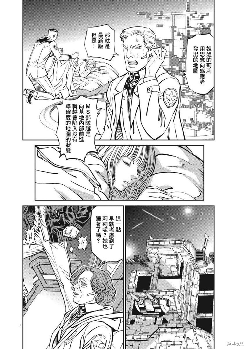 机动战士高达THUNDERBOLT第108话在线观看 - 第6张