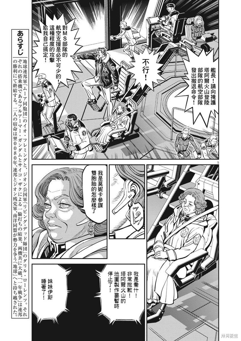 机动战士高达THUNDERBOLT第108话在线观看 - 第5张