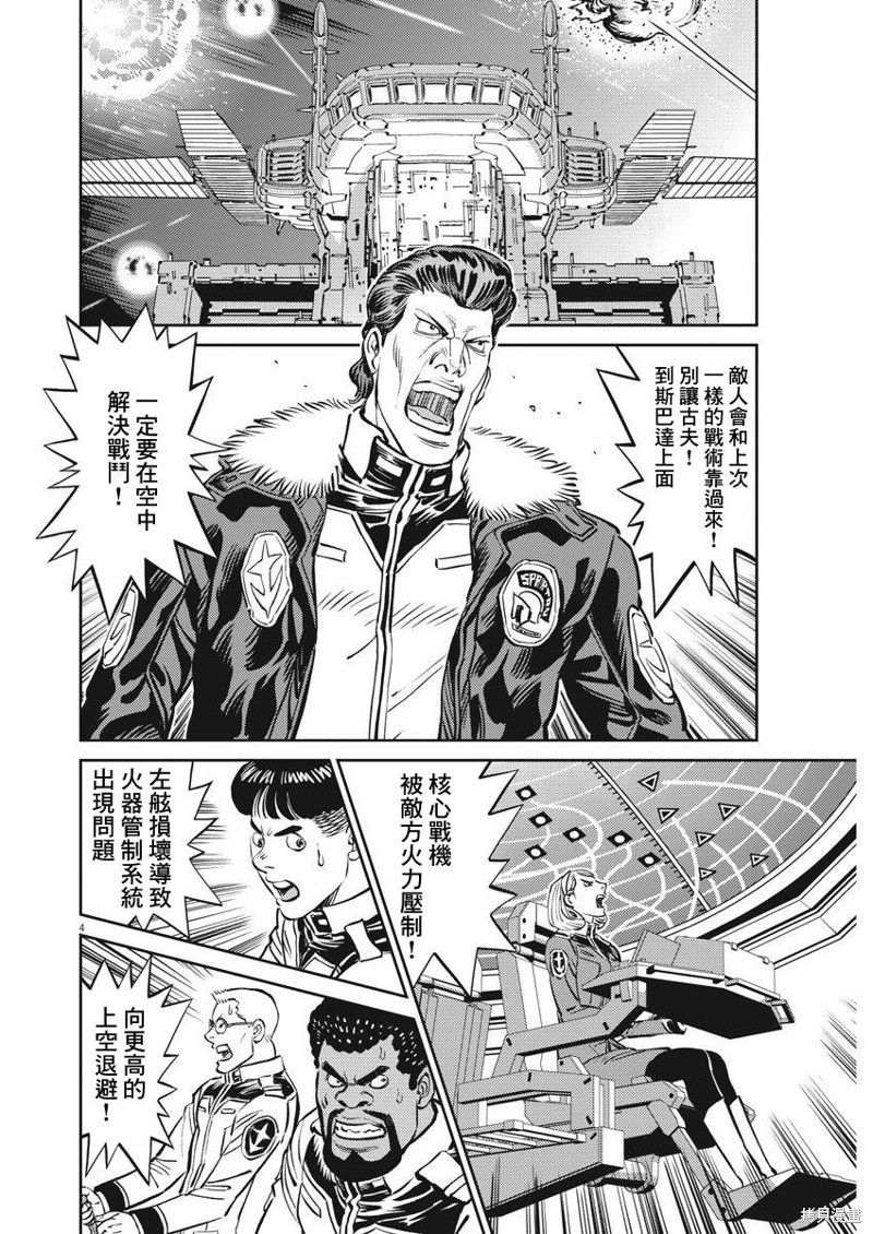 机动战士高达THUNDERBOLT第108话在线观看 - 第4张