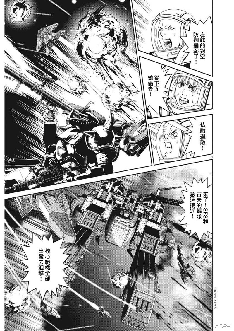 机动战士高达THUNDERBOLT第108话在线观看 - 第3张