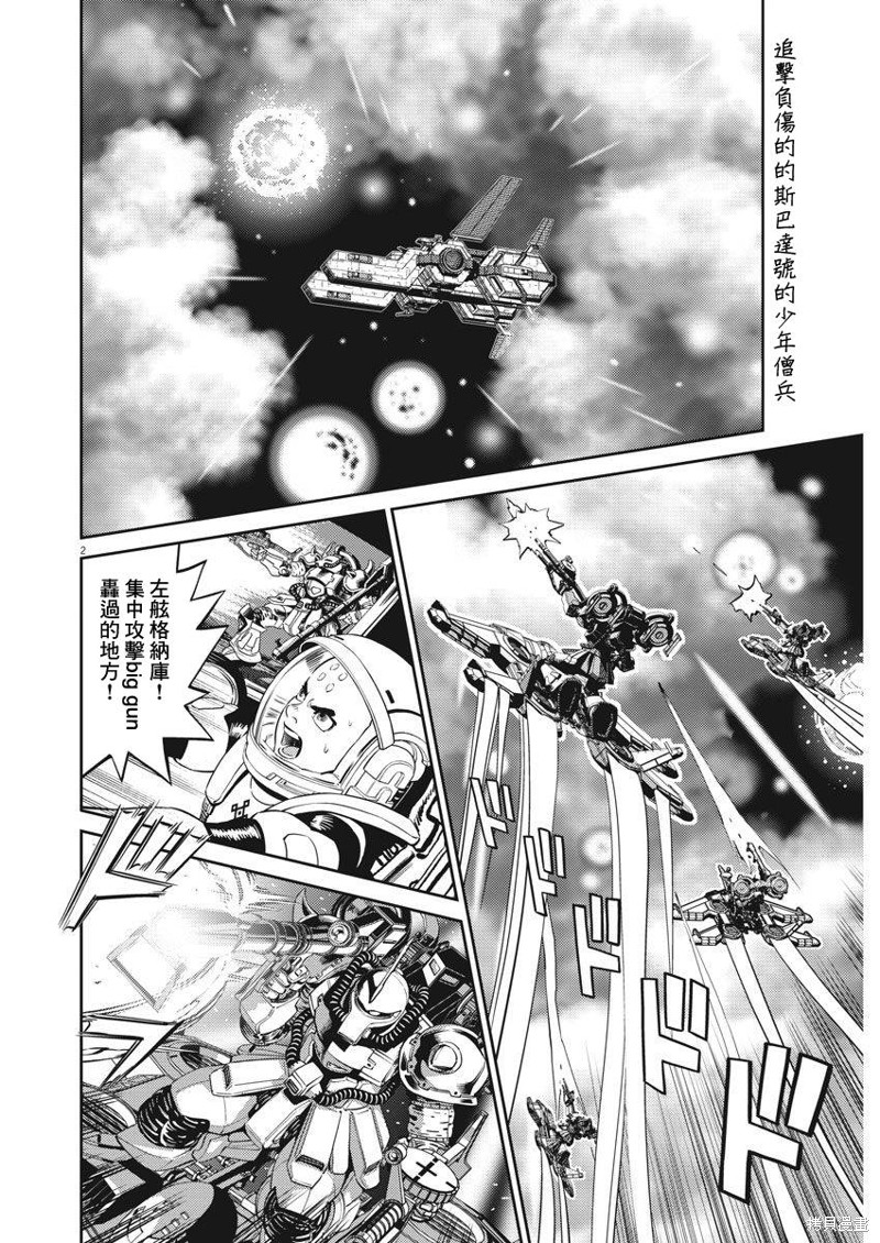 机动战士高达THUNDERBOLT第108话在线观看 - 第2张