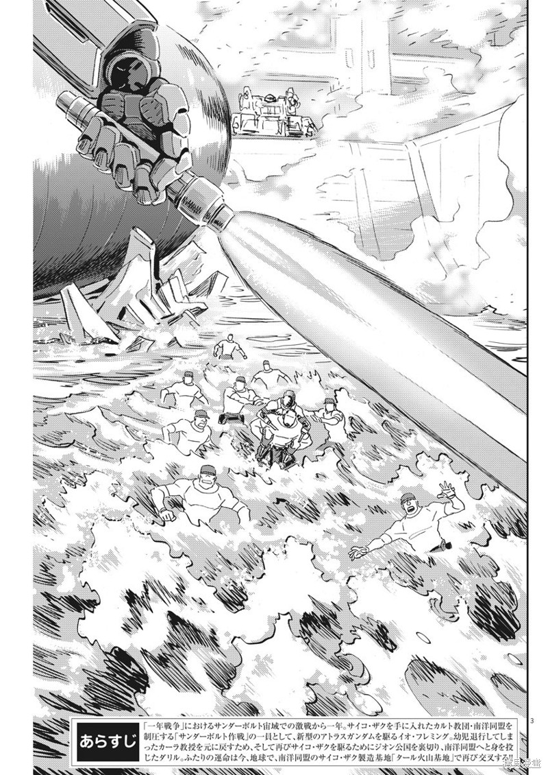 机动战士高达THUNDERBOLT第117话在线观看 - 第3张