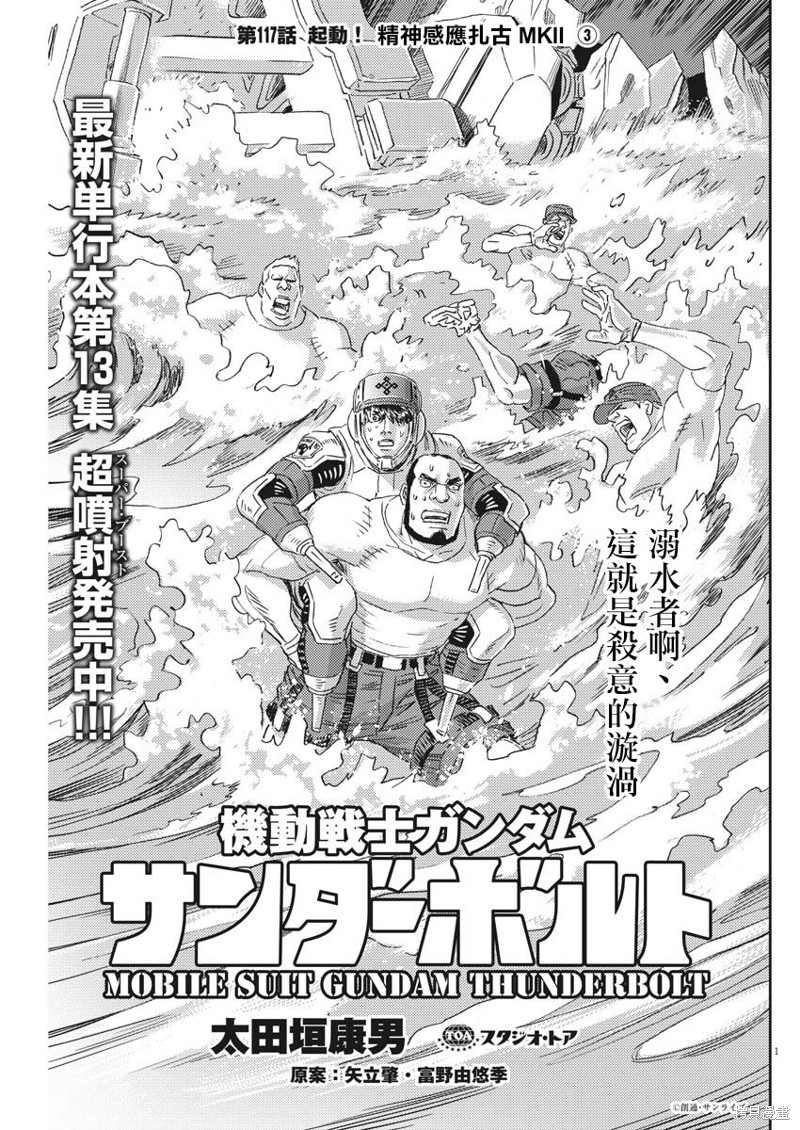 机动战士高达THUNDERBOLT第117话在线观看 - 第1张