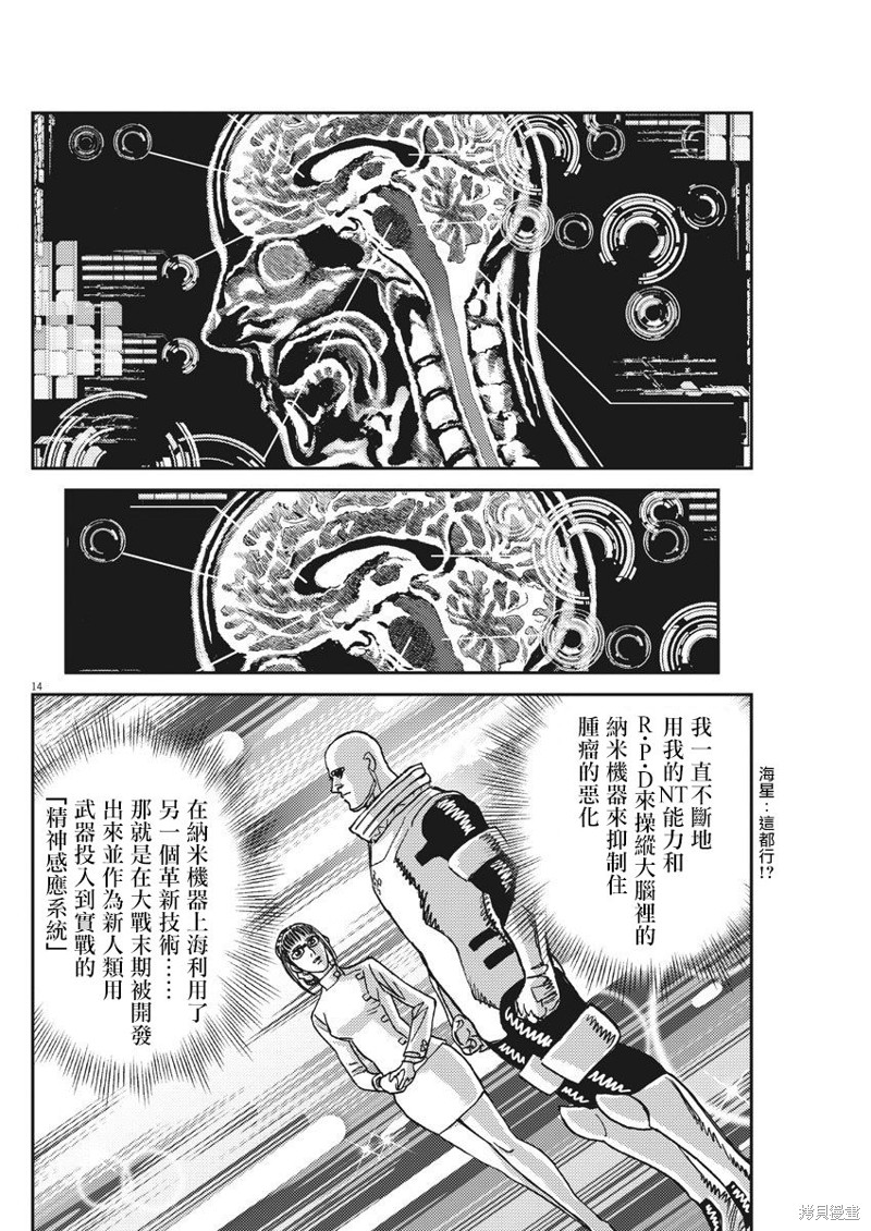 机动战士高达THUNDERBOLT第127话在线观看 - 第14张