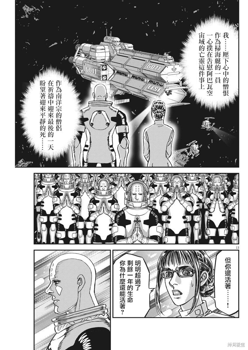 机动战士高达THUNDERBOLT第127话在线观看 - 第13张