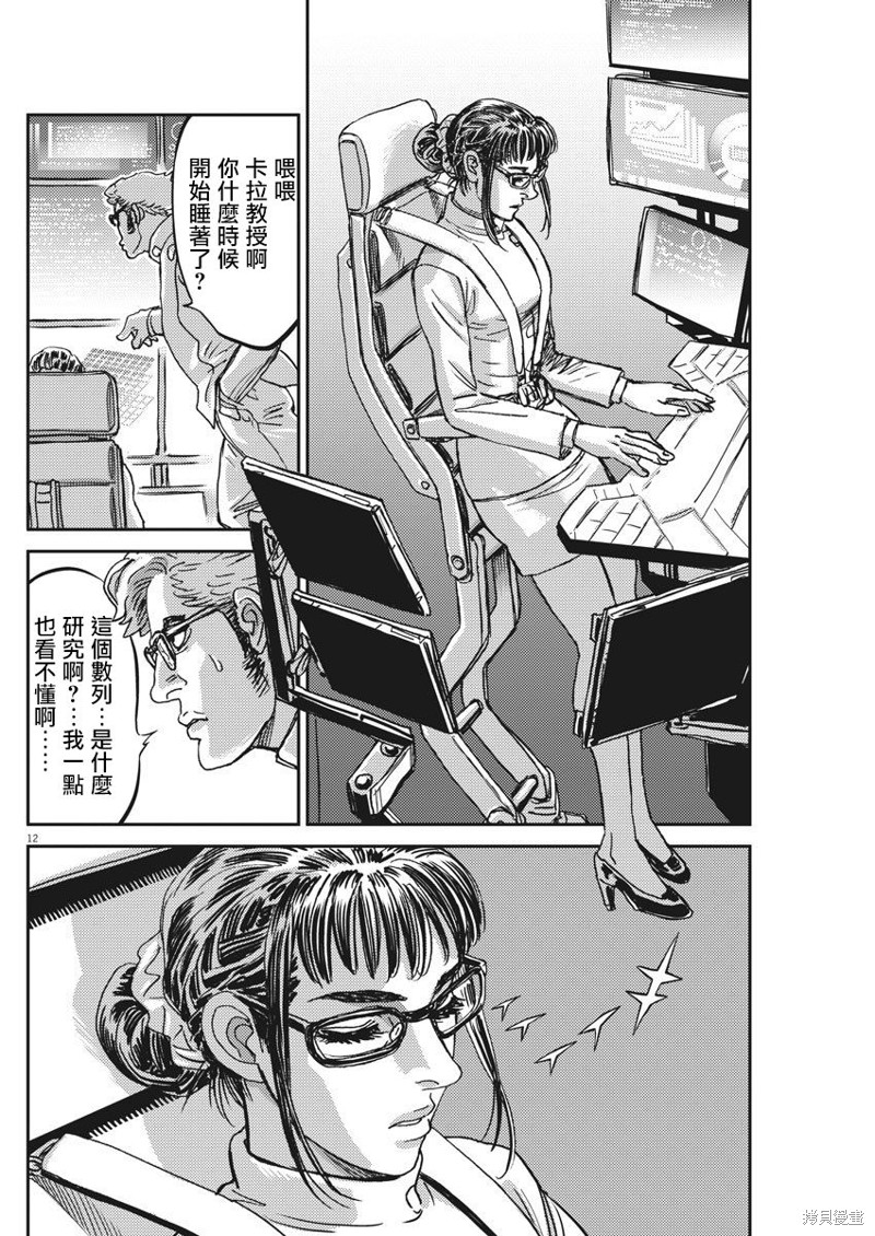 机动战士高达THUNDERBOLT第127话在线观看 - 第12张