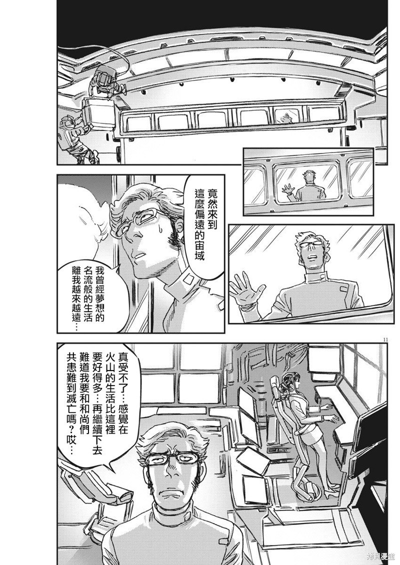 机动战士高达THUNDERBOLT第127话在线观看 - 第11张