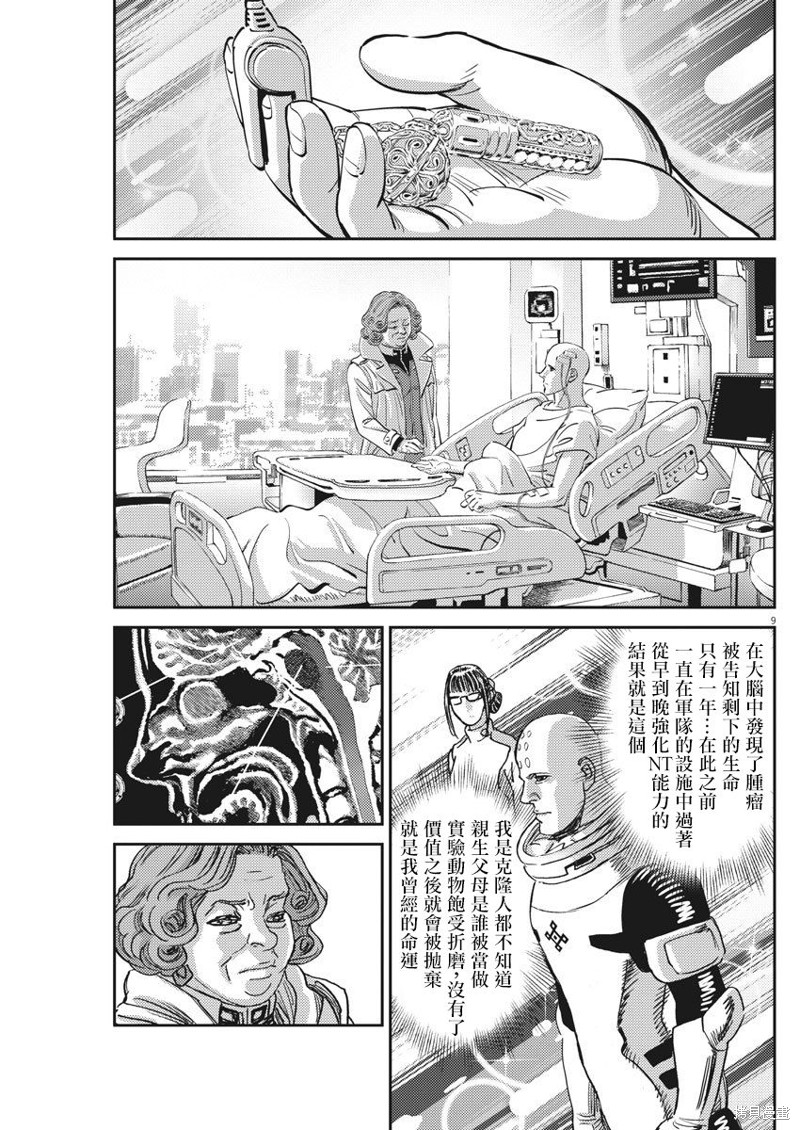 机动战士高达THUNDERBOLT第127话在线观看 - 第9张