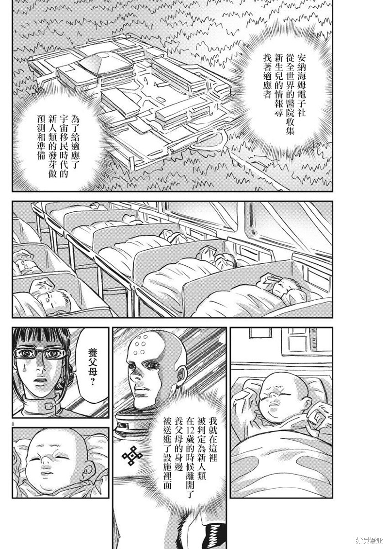 机动战士高达THUNDERBOLT第127话在线观看 - 第8张