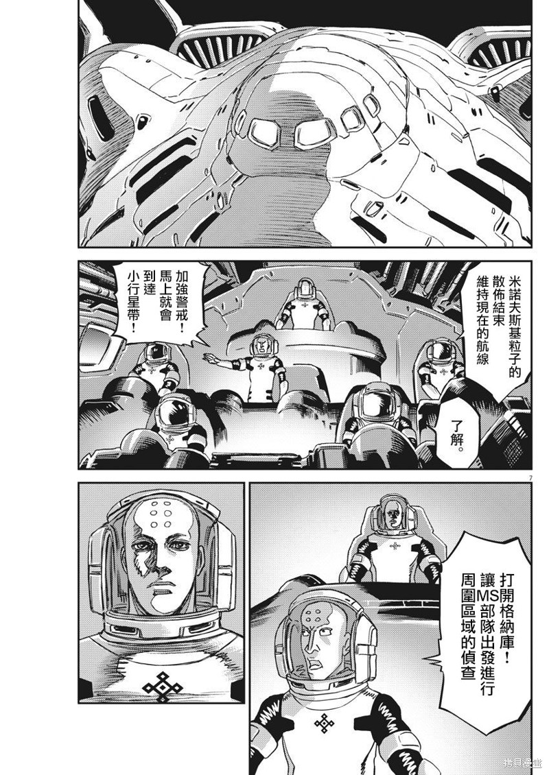 机动战士高达THUNDERBOLT第127话在线观看 - 第7张