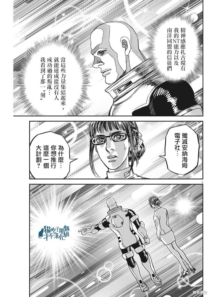 机动战士高达THUNDERBOLT第127话在线观看 - 第5张
