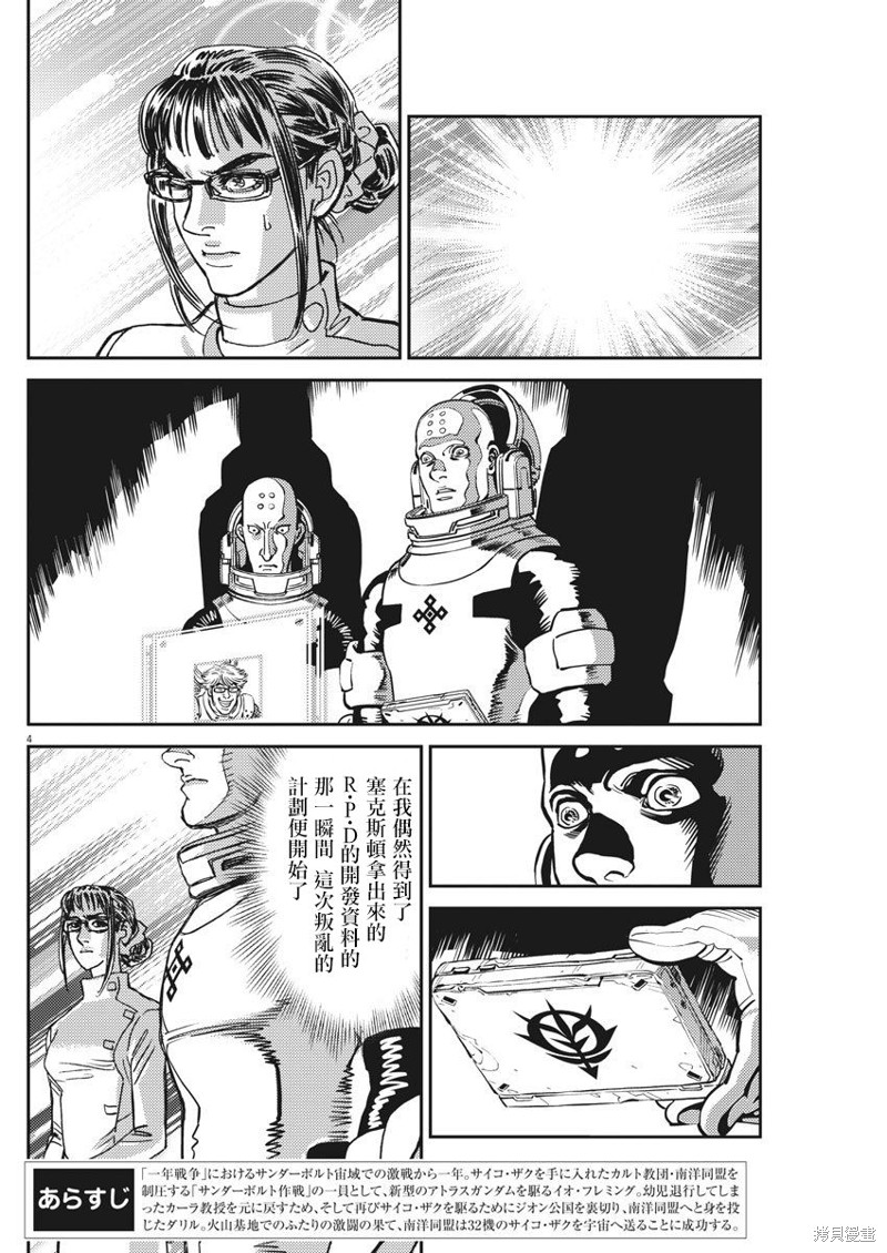 机动战士高达THUNDERBOLT第127话在线观看 - 第4张