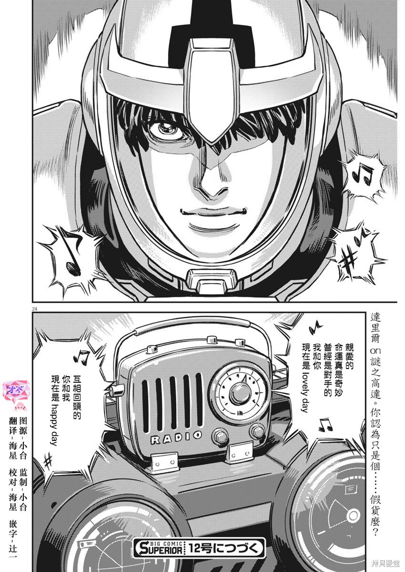 机动战士高达THUNDERBOLT第133话在线观看 - 第22张