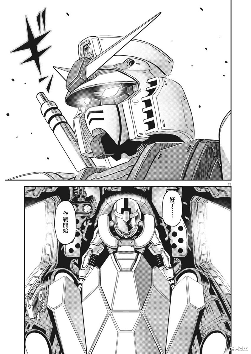 机动战士高达THUNDERBOLT第133话在线观看 - 第21张