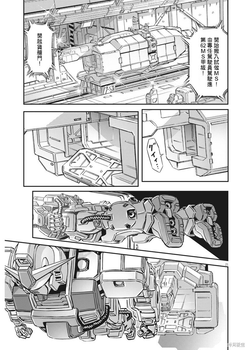 机动战士高达THUNDERBOLT第133话在线观看 - 第19张